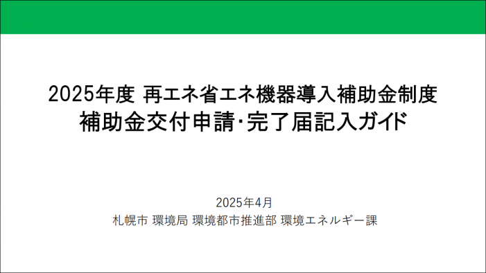 補助金交付申請・完了届記入ガイド＿サムネイル