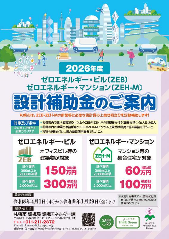 設計補助金のご案内のパンフレット
