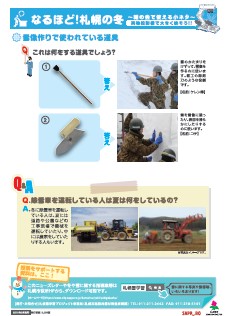 雪学習ニューズNo.20画像2