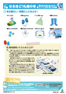 雪学習ニューズNo.21画像2
