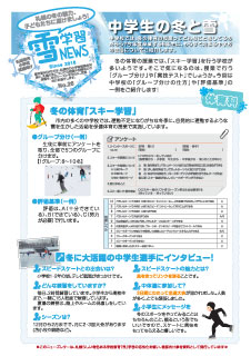雪学習ニューズNo.26画像1