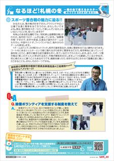 雪学習ニューズNo.27画像2