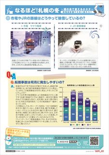 雪学習ニューズNo.29画像2