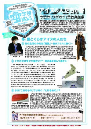雪学習ニューズNo.35画像1