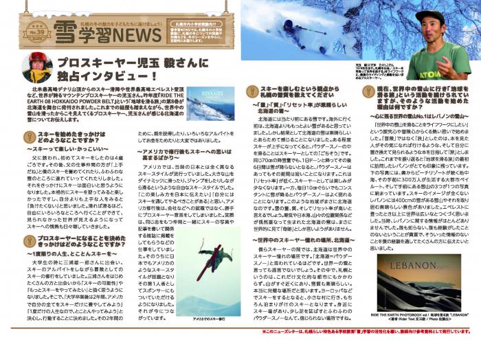 雪学習ニューズNo.39画像