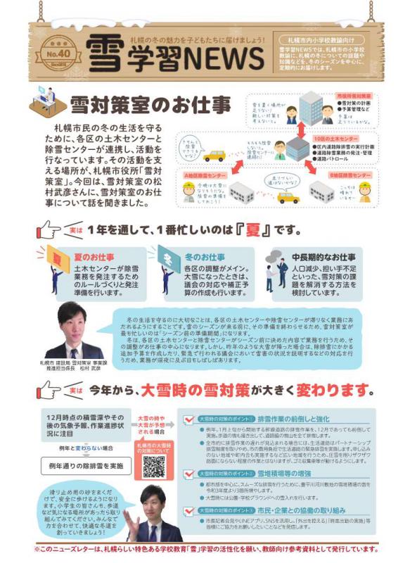 雪学習ニューズNo.40画像1