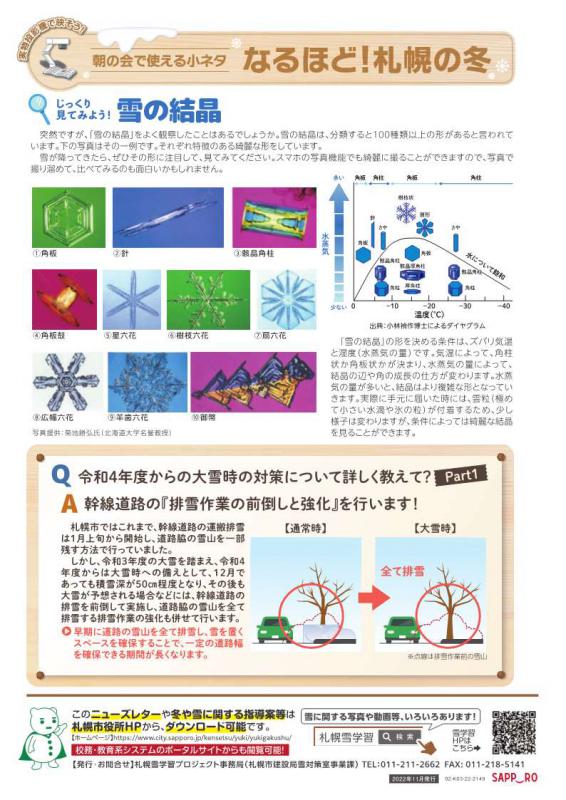 雪学習ニューズNo.40画像2