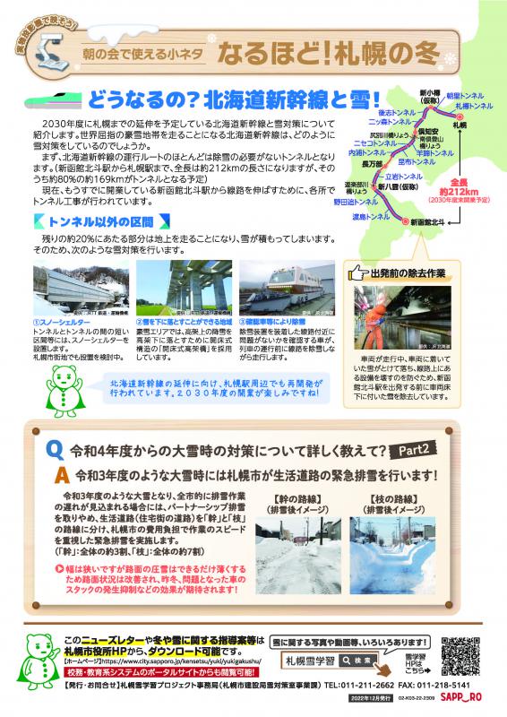 雪学習ニューズNo.41画像2
