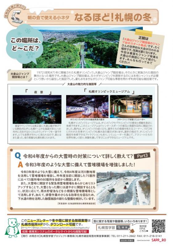 雪学習ニューズNo.42画像2
