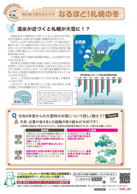 雪学習ニューズNo.44画像2