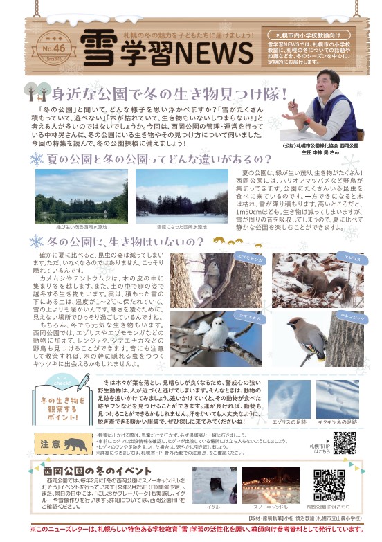 雪学習ニューズNo.46画像1