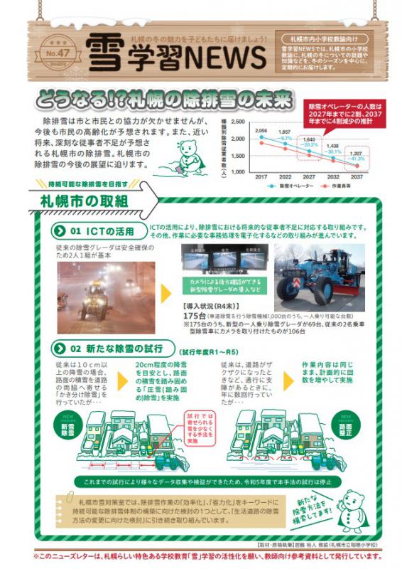 雪学習ニューズNo.47画像1