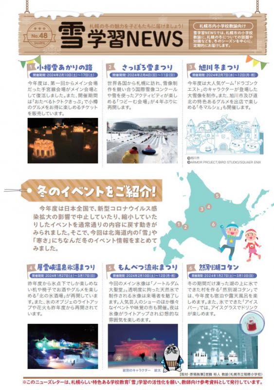 雪学習ニューズNo.48画像1