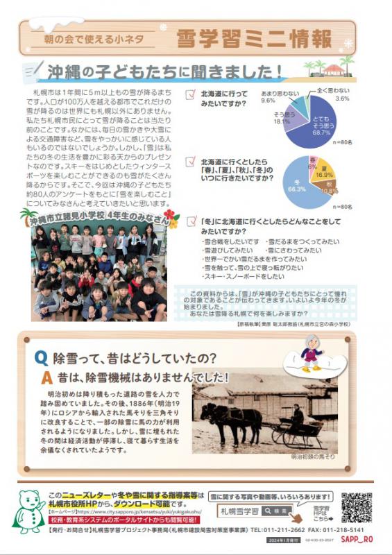 雪学習ニューズNo.48画像2