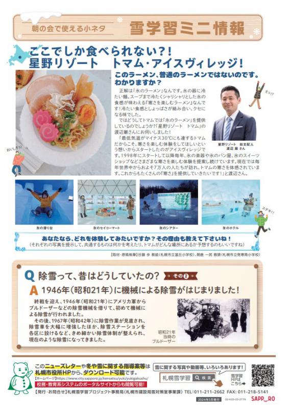 雪学習ニューズNo.50画像2