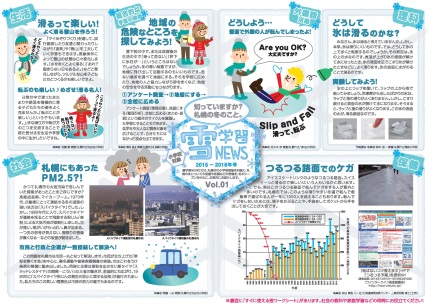 雪学習ニューズプレ発行版画像