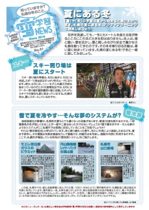 雪学習ニューズNo.1画像
