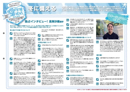 雪学習ニューズNo.2画像
