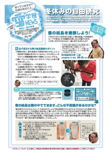 雪学習ニューズNo.4画像