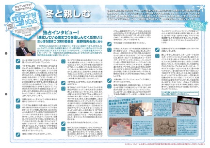 雪学習ニューズNo.5画像