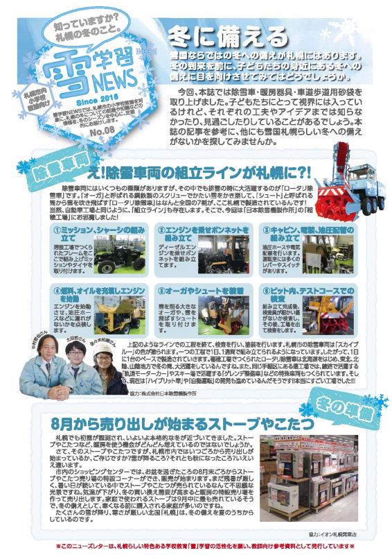 雪学習ニューズNo.8画像1