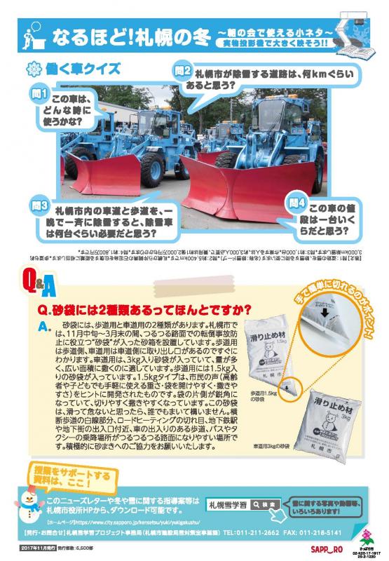雪学習ニューズNo.8画像2