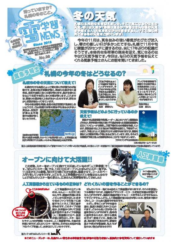 雪学習ニューズNo.9画像1