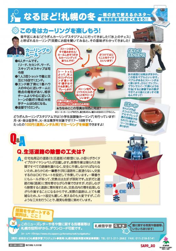 雪学習ニューズNo.11画像2