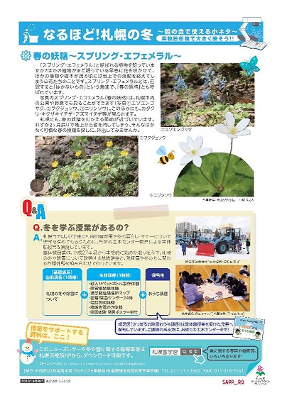 雪学習ニューズNo.14画像2