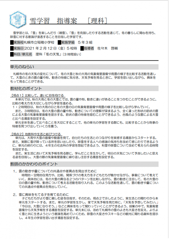 学習指導案