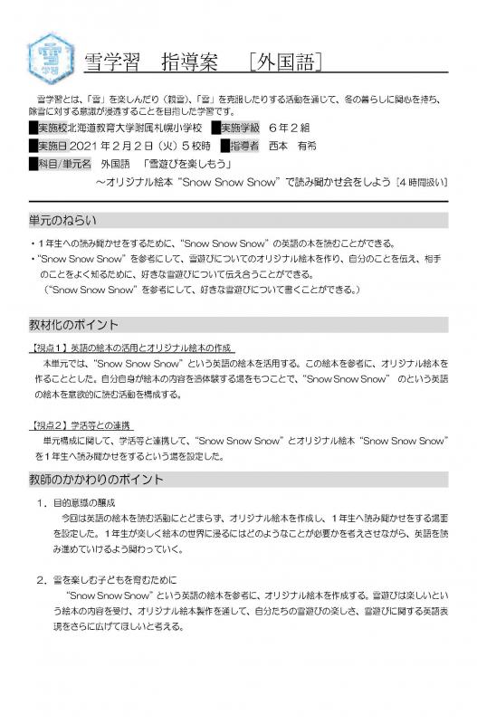 学習指導案1