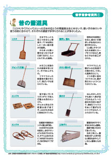 雪道具(昔・現代)