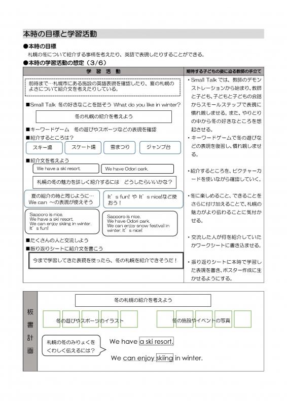 「I like my town」学習指導案画像1