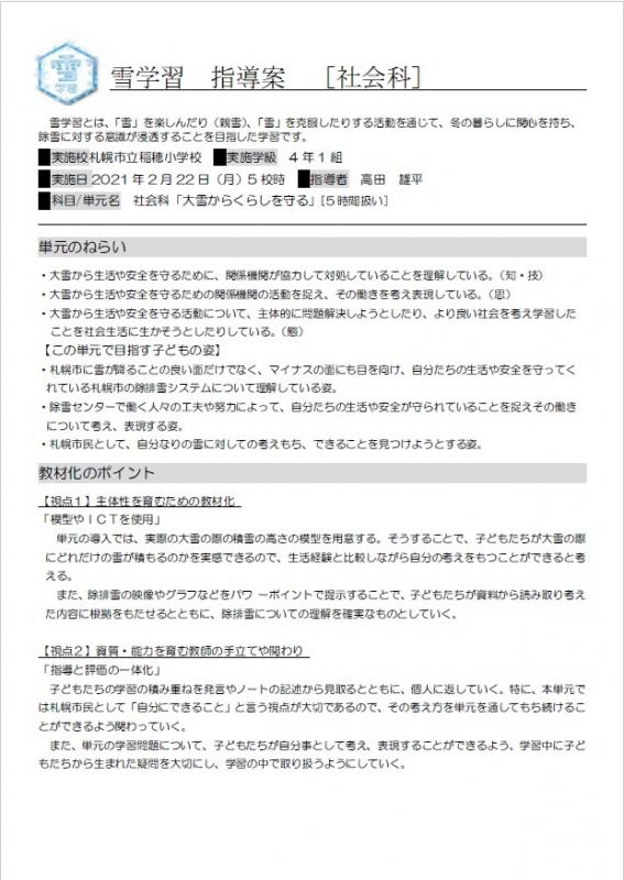 学習指導案