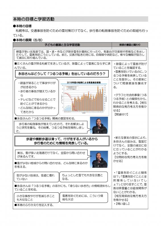 「自然災害からくらしを守る」学習指導案画像1