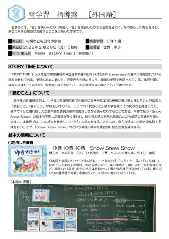 「STORY TIME」学習指導案