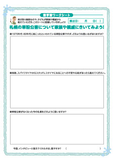 ワークシート(児童用)