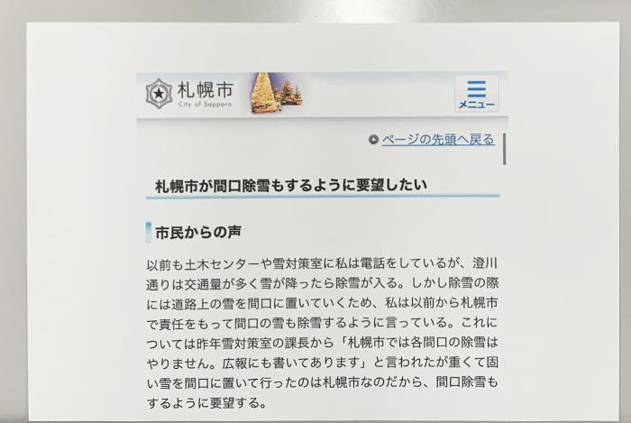 札幌市が間口除雪もするように要望したい