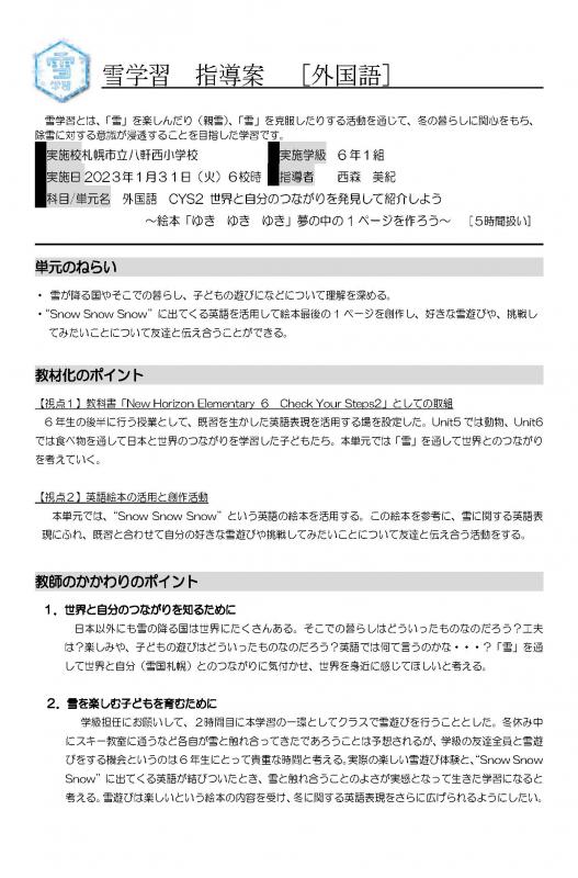 「雪遊びを楽しもう」学習指導案