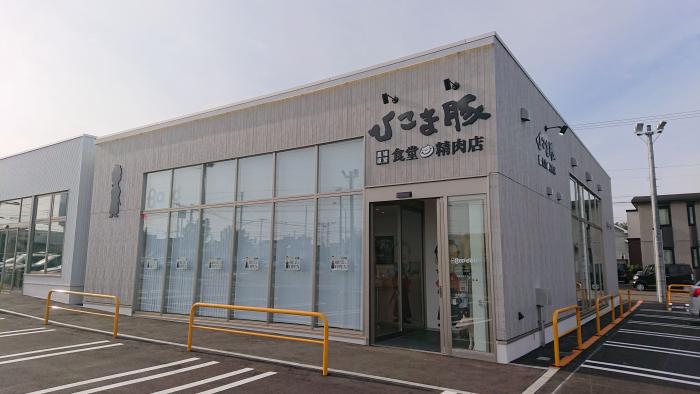 ひこま豚食堂&精肉店BooDeli外観
