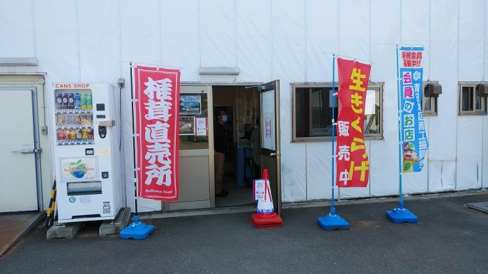 清田しいたけファーム店舗外観
