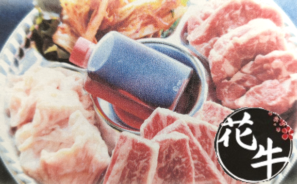 焼肉園花牛