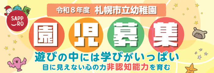 園児募集