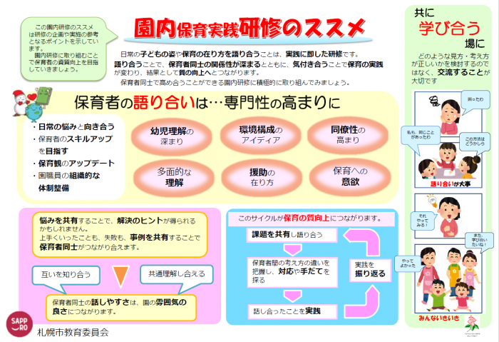 園内研修のススメ1