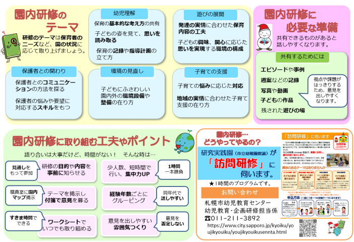 園内研修のススメ2