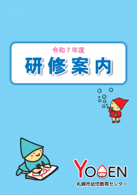 研修案内表紙