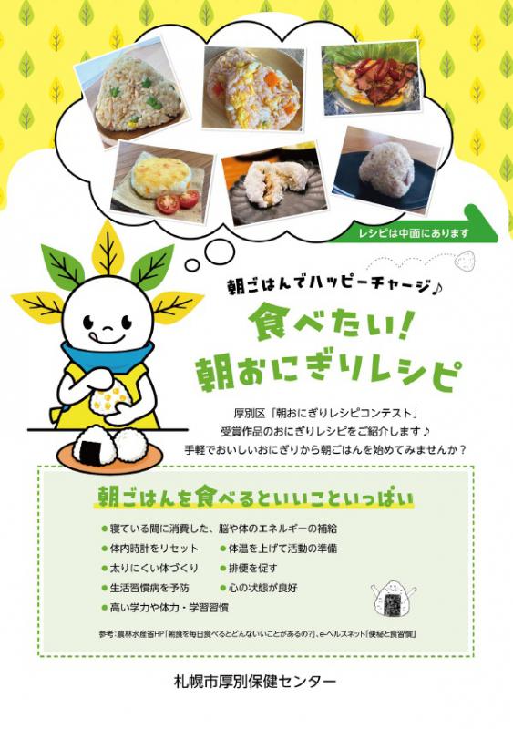 朝ごはんでハッピーチャージ♪食べたい!朝おにぎりレシピ
