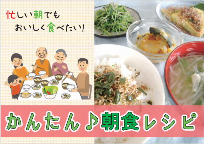 かんたん朝食レシピ表紙
