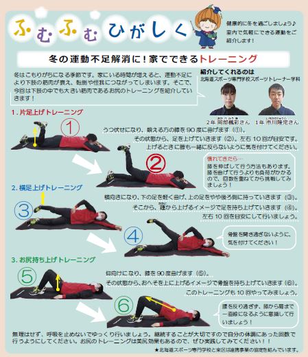 令和3年度スポ専広報さっぽろ記事