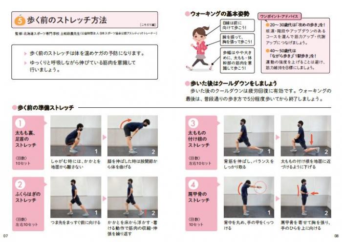歩く前のストレッチ方法